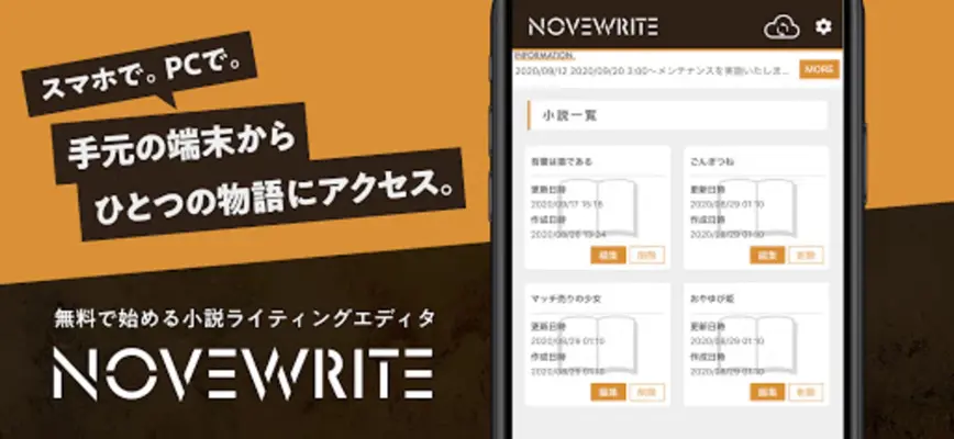 快適に小説を書こう - NOVEWRITE android App screenshot 2